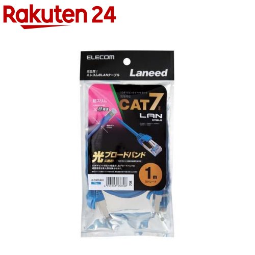 エレコム CAT7対応LANケーブル(スリム) ブルー 1m LD-TWSS/BU1(1本入)【エレコム(ELECOM)】 エレコム CAT7対応LANケーブル(スリム) ブルー 1m LD-TWSS/BU1(1本入)【エレコム(ELECOM)】