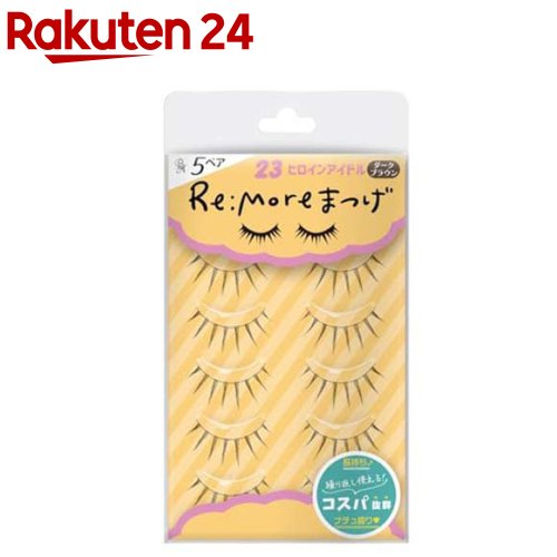 ビーエヌ リモアまつげ RRME-23 ヒロインアイドル(5ペア入)【リモア】