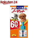 ペット用 アースノーマット60 取替えボトル(45ml)