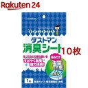 キチントさん ダストマン 消臭シート(10枚セット)【キチントさん】