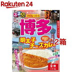 るるぶ 博多 明太子チーズカレー 辛口(180g*2箱セット)【Hachi(ハチ)】