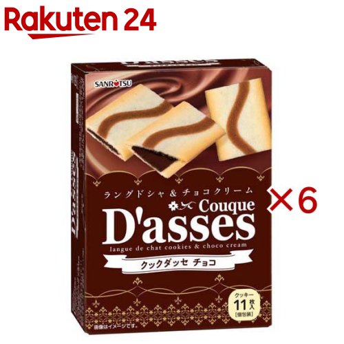 クックダッセ チョコ(11枚入×6セット)