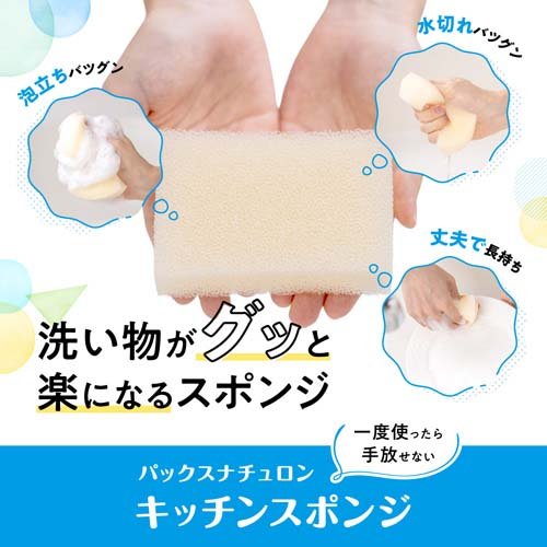パックスナチュロン キッチンスポンジ ナチュラル(1コ入*4コセット)【パックスナチ...