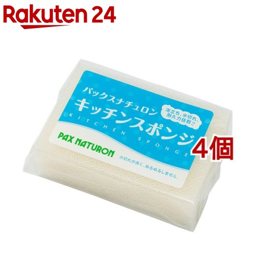 パックスナチュロン キッチンスポンジ ナチュラル(1コ入 4コセット)【パックスナチュロン(PAX NATURON)】