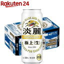 キリン 淡麗 極上 生(500ml*24本)【淡麗】