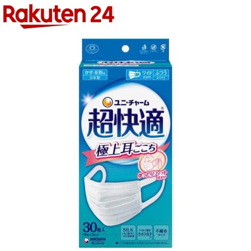 超快適マスク極上耳ごこちふつう 不織布マスク(30枚入)【超快適マスク】