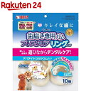 マルカン（サンライズ） 犬 スナック ゴン太の歯磨き専用ガム ブレスクリア リングタイプ 10個 ペット用品