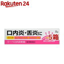 【第3類医薬品】クーペ口内炎軟膏(8g*5箱セット)【クーペ】