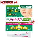 薬用アットノン ニキビあとケアジェル(10g*6本セット)【...