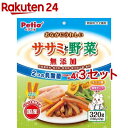 ペティオ おなかにうれしい 無添加 ササミと野菜(320g*3セット)【ペティオ(Petio)】