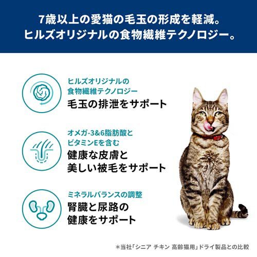サイエンスダイエット 猫用 毛玉ケア 高齢猫 7歳以上 チキン 2.5kg シニア(2.5kg×2セット)【ヒルズ サイエンスダイエット】[キャットフード シニア] rakuten24-11232316 楽天24 サンプル画像2