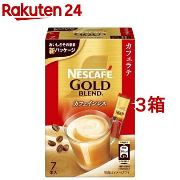 ネスカフェ ゴールドブレンド カフェインレス スティック(7本入*3箱セット)【ネスカフェ(NESCAFE)】