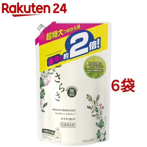 さらさ 洗濯洗剤 つめかえ用 超特大サイズ(1640g*6袋セット)【さらさ】