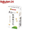 濃厚おいしい無調整豆乳(125ml×24本)