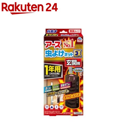 アース 虫よけネット EX 玄関用 1年用 虫除けネット 吊るすタイプ 入り口 玄関ドア(1コ入)【inse_9】【バポナ】