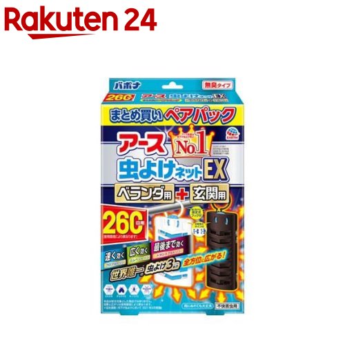 アース 虫よけネットEX 260日用 ベランダ用+玄関用 ペアパック(2個入)【バポナ】