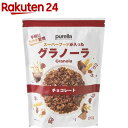 スーパーフードが入ったグラノーラ チョコレート(300g)