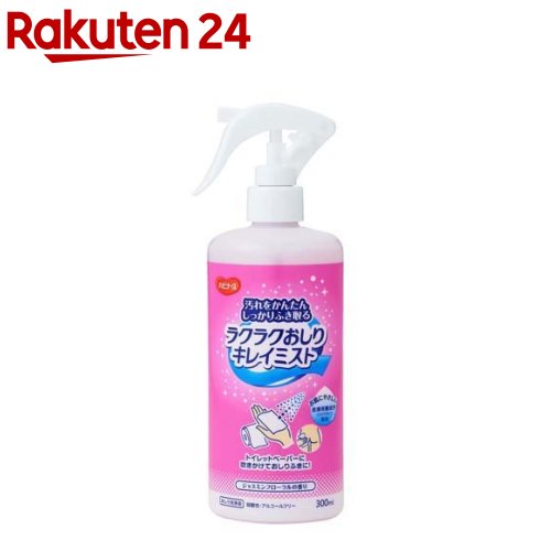 ハビナース ラクラクおしりキレイミスト(300ml)【ハビナース】