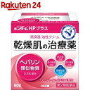 【第2類医薬品】近江兄弟社メンタームHPプラス(90g)【メンターム】