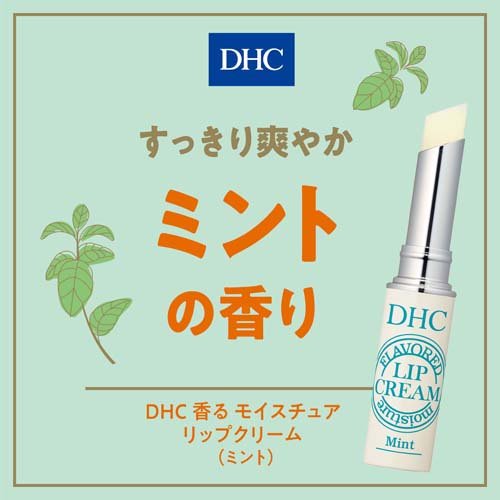 DHC 香る モイスチュア リップクリーム ミント(1.5g*6本セット)【DHC】