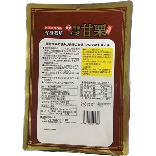 有機むき甘栗(200g(4パック入)*4セット) rakuten24-11141133 楽天24 サンプル画像2