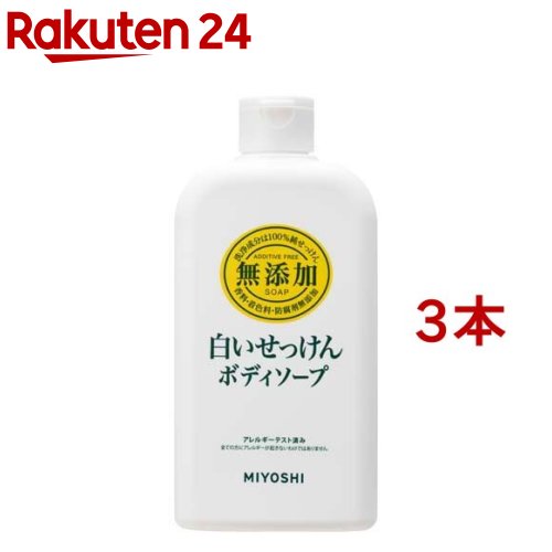 Soaps, Body Soaps - ミヨシ石鹸 無添加 ボディソープ 白いせっけん(400ml*3本セット)【ミヨシ無添加シリーズ】