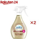 ファブリーズ PREMIUM 消臭スプレー 布用 アルコール成分+ 無香料 本体(370mL×2セット)【ファブリーズ(febreze)】