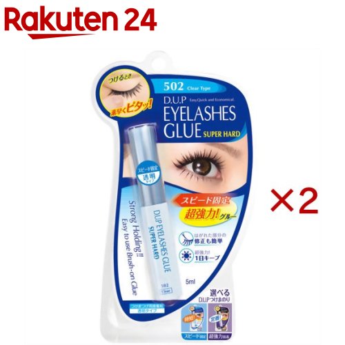 お店TOP＞化粧品＞メイクアップ＞つけまつげ用品＞つけまつげ(つけまつ毛)＞ディーアップ(D.U.P) アイラッシュ グルー スーパーハード 502 (5ml×2セット)【ディーアップ(D.U.P) アイラッシュ グルー スーパーハード 502の商品詳細】素早くピタッと固定する、透明タイプの強力つけまつげグルーです。はがれた部分の修正も簡単。強力タイプで1日キープします。透明タイプ。【使用方法】(1)つけまつげの根元部分に、キャップについた細筆で本品をはみ出さないように塗ります。(2)塗布した接着剤の表面を10秒-20秒程乾かします。(3)まつげの生え際に沿うようにつけまつげをつけ、目の中央から両サイドに向かって軽く押さえつけていきます。(4)自分のまつげとつけまつげを指でそっとつまみ、なじませると自然に仕上がります。【成分】アクリル樹脂(55％)、水(45％)【注意事項】・お肌に異常がある場合は使用しないで下さい。・アレルギー体質の方・肌の弱い方は、上腕の内側でパッチテストをしてからご使用ください。・お肌に異常があらわれた時は、直ちにご使用を中止し、皮膚科専門医へご相談下さい。・乳幼児の手の届かないところに保管して下さい。・目元に直接塗布しないでください。万一接着剤が目に入った場合はすぐに流水で洗眼し医師の手当てを受けて下さい。・使用後は、キャップをよく締め保管して下さい。使用方法以外の方法・用途で使用しないでください。・直射日光のあたる場所、高温・低温の場所を避け、湿気の少ない場所に保管して下さい。【原産国】日本【ブランド】ディーアップ(D.U.P)【発売元、製造元、輸入元又は販売元】ディー・アップ※説明文は単品の内容です。リニューアルに伴い、パッケージ・内容等予告なく変更する場合がございます。予めご了承ください。・単品JAN：4946324025168ディー・アップ東京都港区南青山 3 丁目 1 番 34 号 3rd MINAMI AOYAMA 8 階0120-39-8037広告文責：楽天グループ株式会社電話：050-5577-5043[メイクアップ/ブランド：ディーアップ(D.U.P)/]