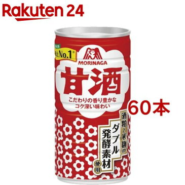 森永 甘酒(190g*60本入)【森永 甘酒】【送料無料】