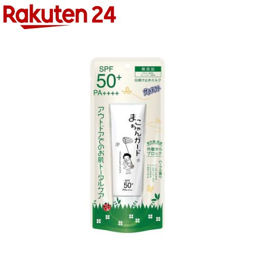 サラテクト まこちゃんガード 日焼け止めミルク 無添加 紫外線対策(50g)【サラテクト】