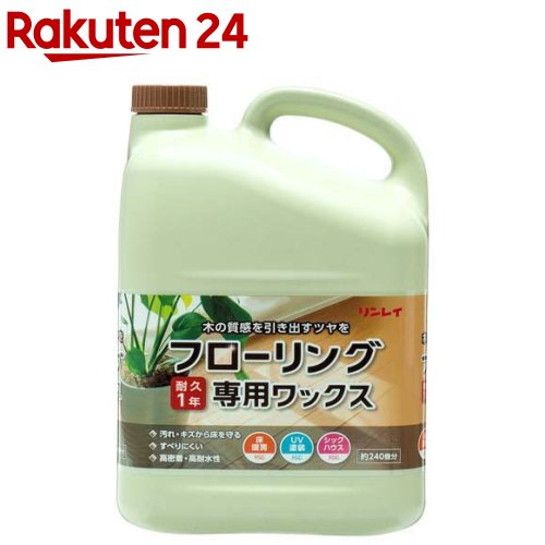 リンレイ フローリング専用ワックス(4L)