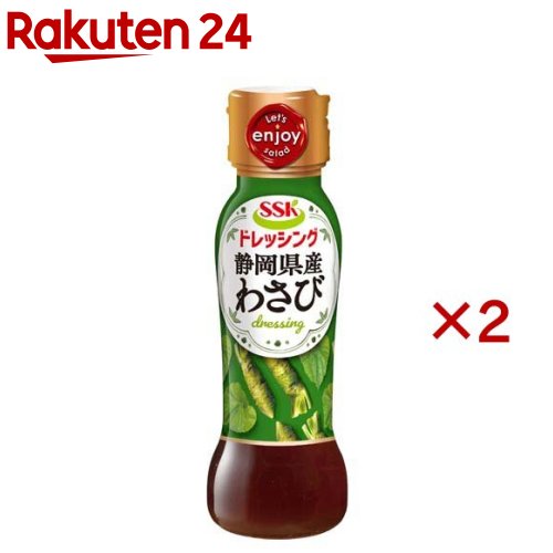 SSK 静岡県産わさびドレッシング(160ml×2セット)