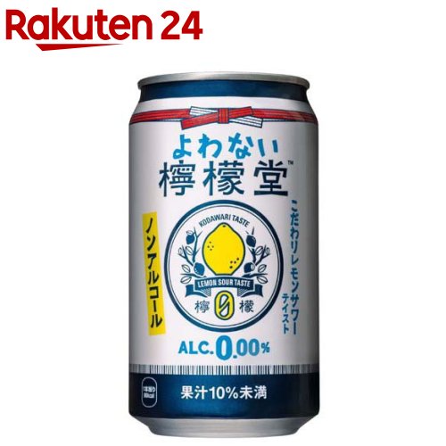 【訳あり】【企画品】檸檬堂 よわない(350ml×24本)【檸檬堂】