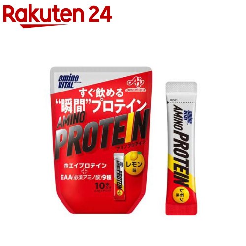 アミノバイタル アミノプロテイン レモン味 BCAA EAA アミノ酸(4.5g*10本入)【アミノバイタル(AMINO VITAL)】[プロテイン ホエイプロ...