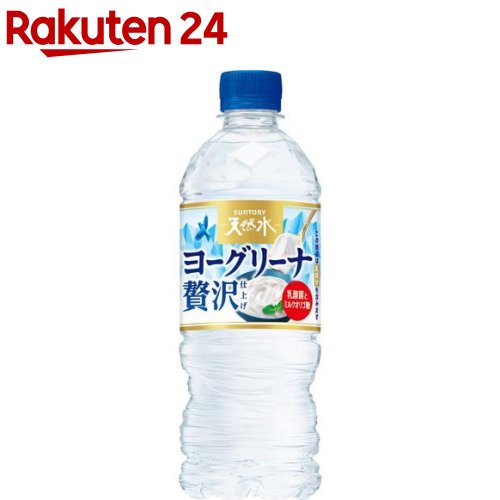 サントリー天然水 ヨーグリーナ 贅沢仕上げ 冷凍兼用(540ml*24本)【サントリー天然水】