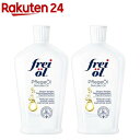 フレイオイル フェイス＆ボディケアオイル(125ml*2個セット)