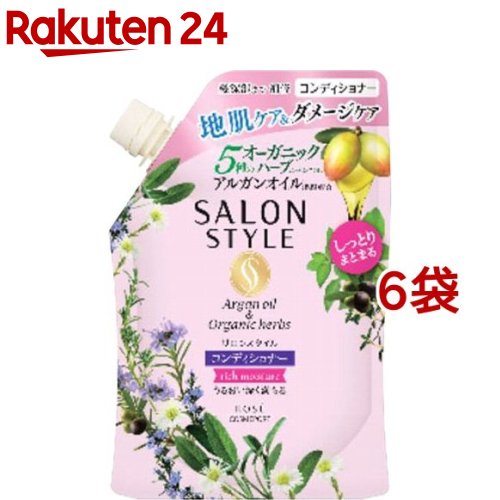 サロンスタイル コンディショナー リッチモイスチュア つめかえ(360ml*6袋セット)【サロンスタイル(SALON STYLE)】