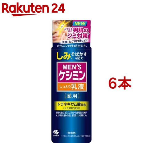 メンズケシミン 乳液(110ml*6本セット)【ケシミン】