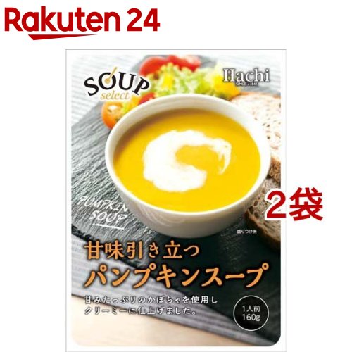 ハチ食品 スープセレクト パンプキンスープ(160g*2袋セット)【Hachi(ハチ)】