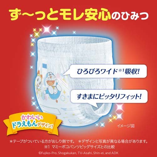 マミーポコパンツ ドラえもん オムツ 13-28kg パンツ ビッグサイズより大きい(38枚*3袋セット)【マミーポコ】