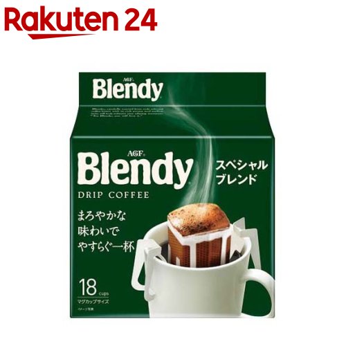 AGF ブレンディ レギュラーコーヒー ドリップコーヒー スペシャルブレンド(18袋入)【ブレンディ(Blendy)】[ドリップバッグ]