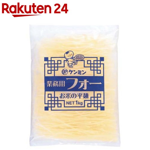 ケンミン 業務用フォー お米の平麺(1kg)