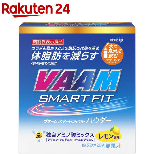 ヴァーム スマートフィットウォーターパウダー レモン風味(5.7g 20袋入)【ヴァーム(VAAM)】