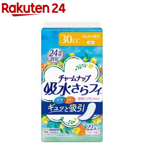 チャームナップ 吸水さらフィ 安心の少量用 羽なし 30cc 23cm(22個入)【チャームナップ】