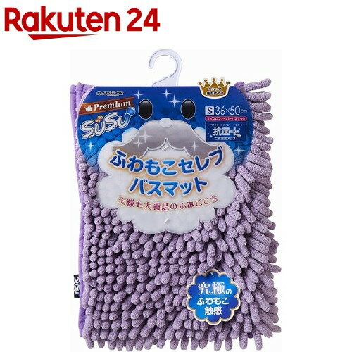 コンドル プレミアムSUSU ふわモコセレブバスマット ラベンダー 36*50cm(1枚入)【コンドル】