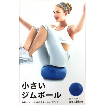 La.VIE 小さいジムボール コバルト(1コ入)【La.VIE】
