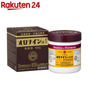 【第2類医薬品】オロナインH軟膏(100g)【オロナイン】[オロナイン ひび あかぎれ にきび きず]