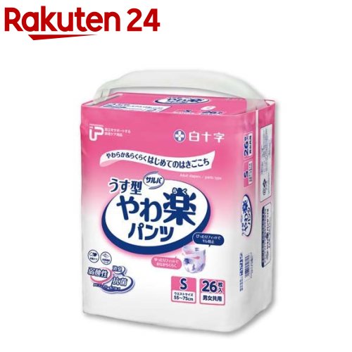 お店TOP＞介護＞おむつ・失禁対策・トイレ用品＞介護用おむつ＞業務用おむつ＞サルバ 業務用 やわ楽パンツ S 2回吸収 (26枚入)【サルバ 業務用 やわ楽パンツ S 2回吸収の商品詳細】●やわらか＆らくらく、はじめのはきごこち●おなかの締め付けが気になる方に●パッドとの相性も重視したい方に●「全方向フィット」でモレやすい背中まわりと下腹部に集中的にぴったりフィットします。●長めの「フィットアップギャザー」がお腹からお尻まで押し上げてぴったりフィットします。●尿とりパッドを包み込んで外へのモレを防ぐスイングギャザーを採用しています。大型パッドとの組み合わせでもご使用できます。●スイングギャザーは装着時に外側へ開いているため、パンツを履く時に足がひっかかりにくく、交換がスムーズになります。●ムレやすいウエスト部分も通気性がよくお肌らくらく。●においを抑える※吸収ポリマーを採用しています。※アンモニアに対して●吸収体環境を、カブレの原因といわれるアルカリ性から弱酸性に近づけます。【使用方法】★はき方・「うしろ」と書いたマークのある方を後ろ側にしてはいてください。★はずし方・排尿の際には、側面部分のつなぎ目を破いてください。・大便の際には、こぼれない様に股部をおさえ、側面部分のつなぎ目を下から破いてください。★使用後の処理・紙おむつに付着した大便はトイレに始末してください。・汚れた部分を内側にして丸めて、不衛生にならないように処理してください。・トイレに紙おむつを捨てないでください。・使用後の紙おむつの廃棄方法はお住まいの地域のルールに従ってください。・外出時に使った紙おむつは持ち帰りましょう。【規格概要】・吸収量：おしっこ約2回分(1回の排尿量を150mlとして)・ウエストサイズ：55〜75cm・医療費控除対象商品【注意事項】★使用上の注意・汚れた紙おむつは早くとりかえてください。・誤って口にいれたり、のどにつまらせることのないよう保管場所に注意し、使用後はすぐに処理してください。★ご使用前に必ずお読みください。・肌着をおむつの中に入れないでください。・おむつが汚れていなくても使ったら毎日取りかえましょう。・洗濯はできません。・温度の高い所や水に濡れやすい場所には保管しないように気を付けてください。・肌に残った大便はキレイに拭き取ってください。・お出掛けの際は処理袋をご持参ください。・肌に合わない方は使用を中止してください。【原産国】日本【ブランド】PUサルバ【発売元、製造元、輸入元又は販売元】白十字リニューアルに伴い、パッケージ・内容等予告なく変更する場合がございます。予めご了承ください。白十字171-8552 東京都豊島区高田3-23-120120-01-8910広告文責：楽天グループ株式会社電話：050-5577-5043[大人用紙おむつ 失禁用品/ブランド：PUサルバ/]