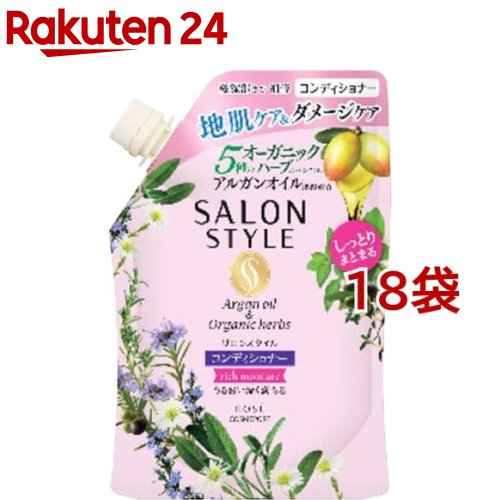 サロンスタイル コンディショナー リッチモイスチュア つめかえ(360ml*18袋セット)【サロンスタイル(SALON STYLE)】