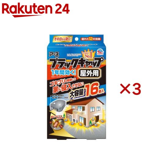 アース ブラックキャップ 屋外用 ゴキブリ駆除剤 置き型 毒餌剤(16個入×3セット)